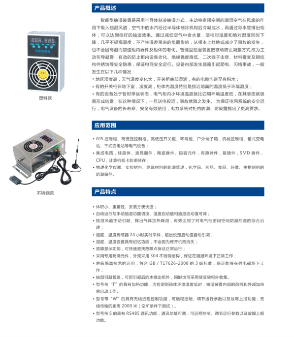 智能型抽湿装置